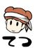 てつＮ
