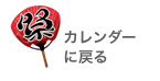 7月戻る 7月戻る