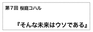 9:10そんな未来はウソである