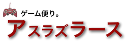 アスラズラース