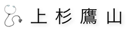 上杉鷹山 上杉鷹山