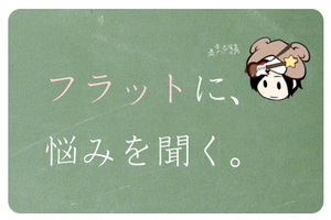 すみ教授の聞き上手講座