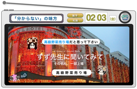 その名も、一部上場