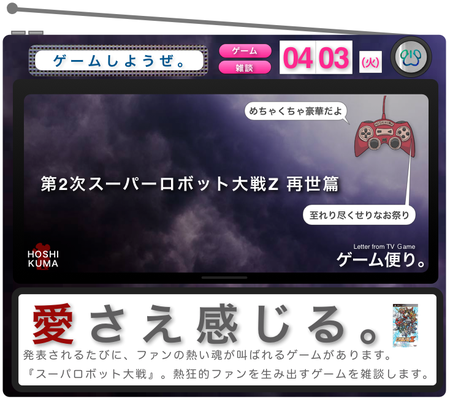 第2次スーパーロボット大戦Z 再世篇 