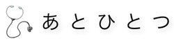 あとひとつ