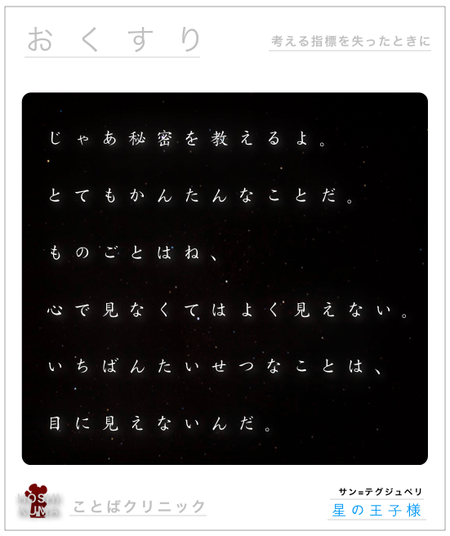 星の王子様 星の王子様