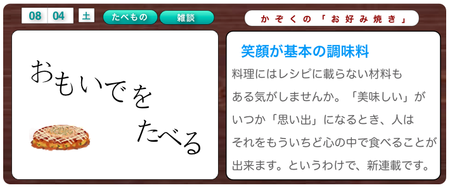 かぞくの「お好み焼き」