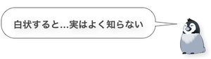 ペンギンが喋りますよ。