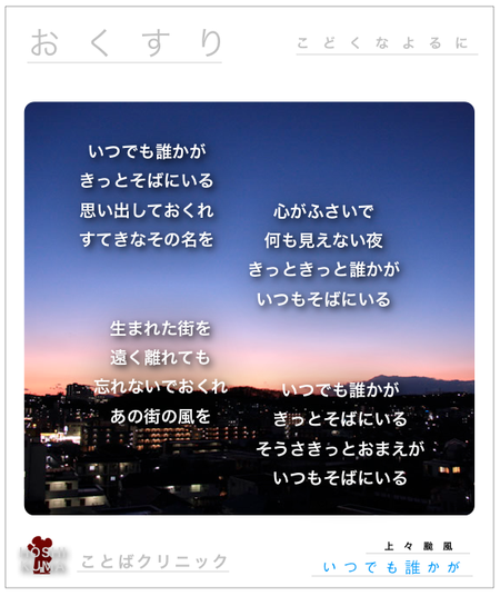 いつでも誰かが いつでも誰かが