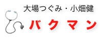 バクマン バクマン