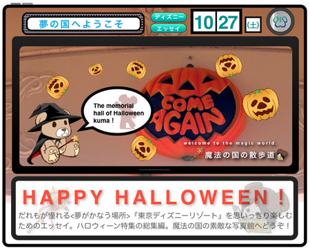 ハロウィーン写真館