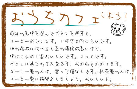 おいコー（おいしいコーヒー）せいぞうき