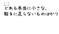 タイニー・タイニー・ハッピー