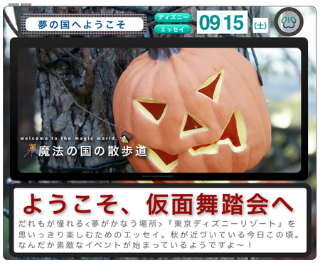 TDSのハロウィーン