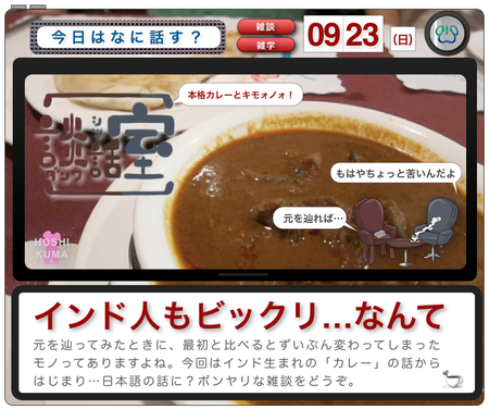 本格カレーとキモォノォ！