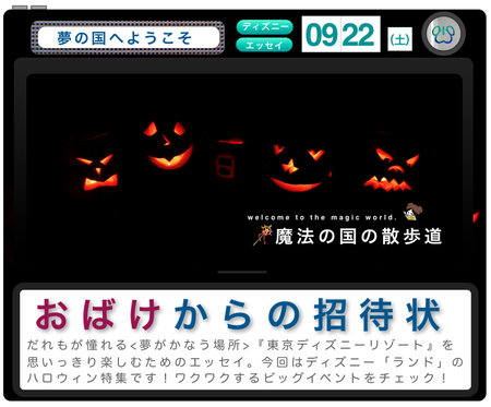 TDLのハロウィーン